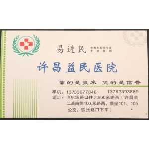 益民醫院