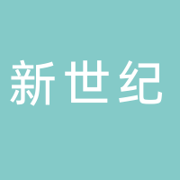 長葛市新世紀(jì)機電有限公司